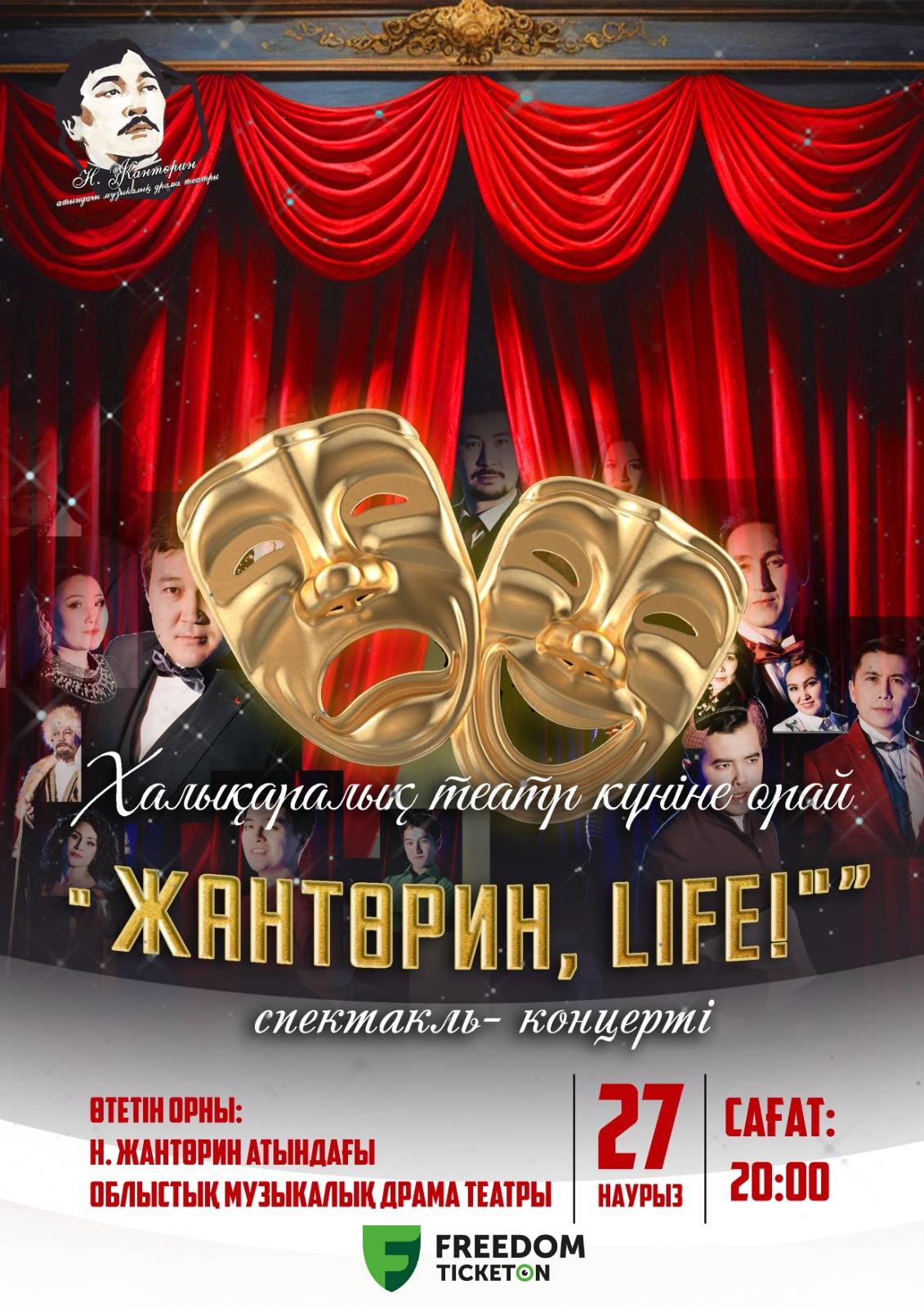 Жантөрин, LIFE