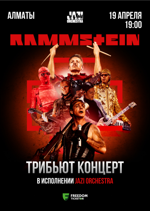 Алматыдағы JAZI ORCHESTRA орындайтын «RAMMSTEIN» трибьют-концерті