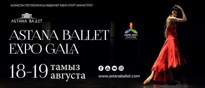 Astana Ballet EXPO GALA. 25 августа
