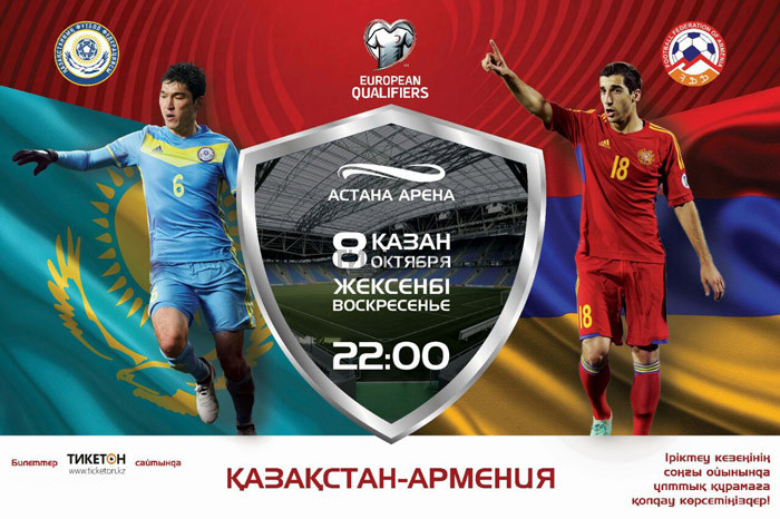 Казахстан – Армения. Чемпионат мира — 2018