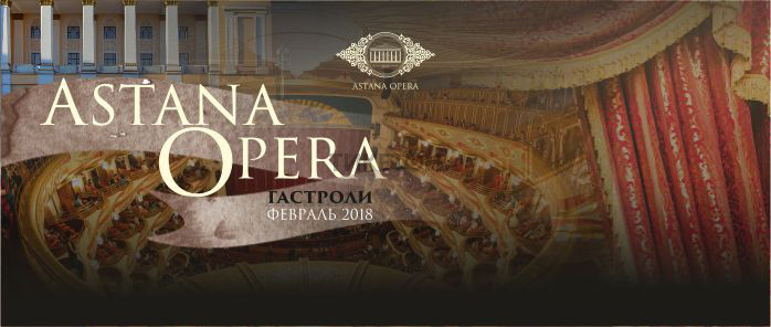 «Манон». Гастроли «Астана Опера» в Алматы