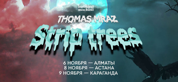 Thomas Mraz в Алматы, Астане и Караганде