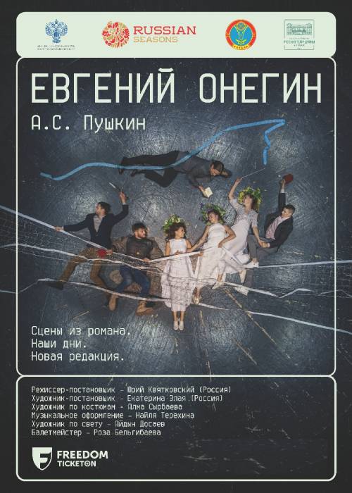 «Евгений Онегин». Сцены из романа. Наши дни. Новая редакция