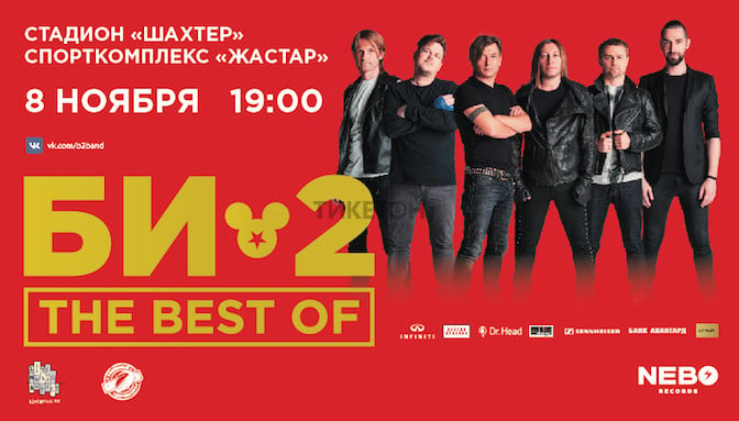 БИ-2. «The Best Of»