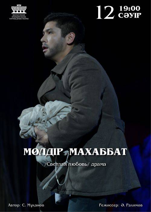 M. Auezov theater «Moldir mahabbat» is on tour in Zhezkazgan