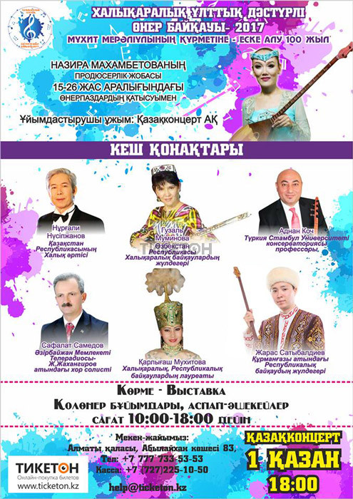Международный фестиваль традиционной музыки 2017