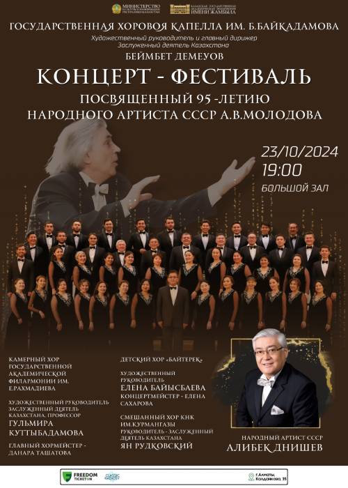 Concert - festival dedicated to the 95th anniversary of the People's Artist of the USSR A.V.Molodov B.Baykadamov State Choral Chapel