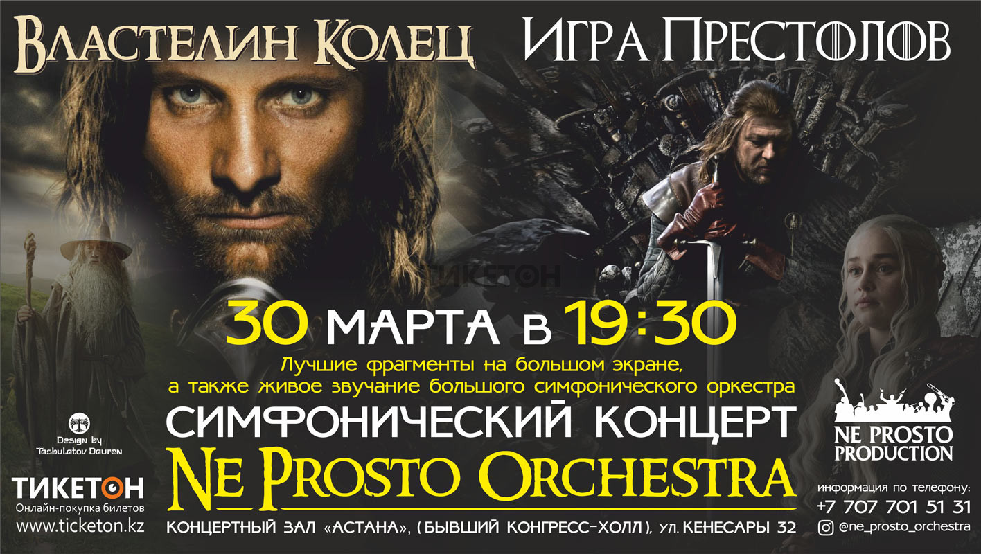 Концерт симфонического оркестра «Ne prosto orchestra»