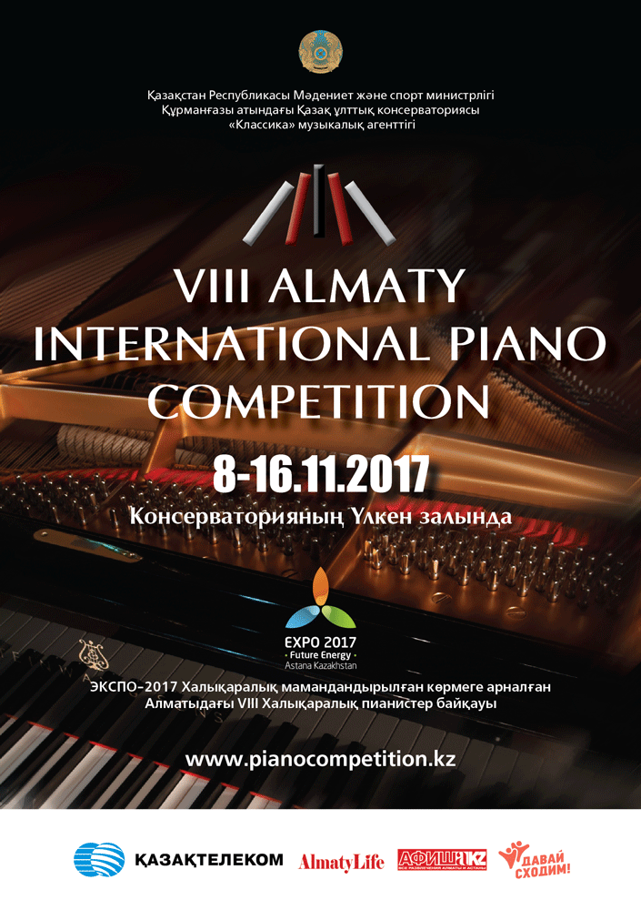 Торжественное открытие VIII Международного конкурса пианистов