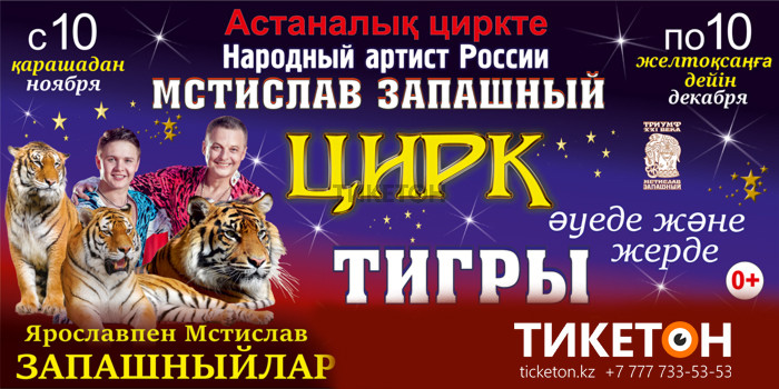 Новая шоу-программа Мстислава Запашного