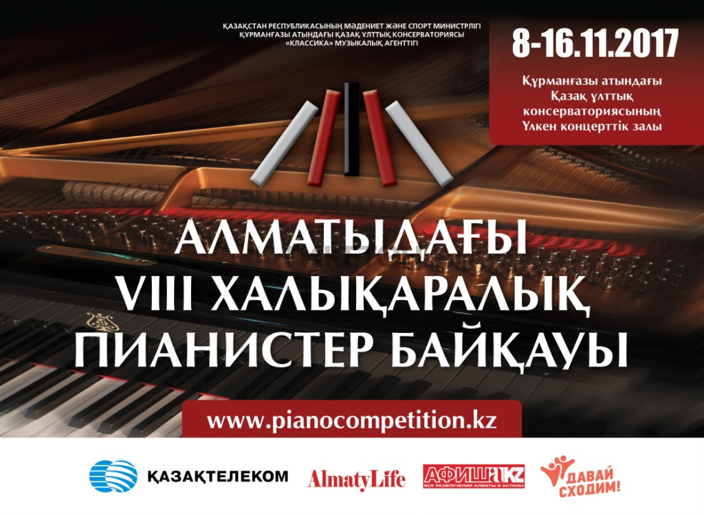 Гала-концерт VIII Международного конкурса пианистов 