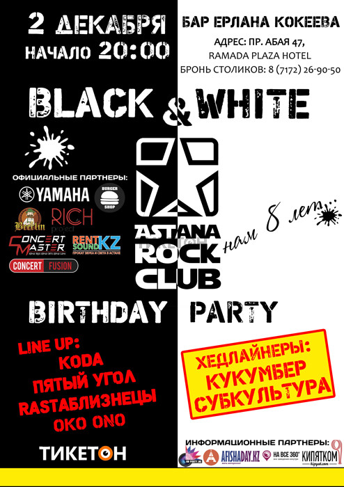 Astana Rock Club - 8 лет
