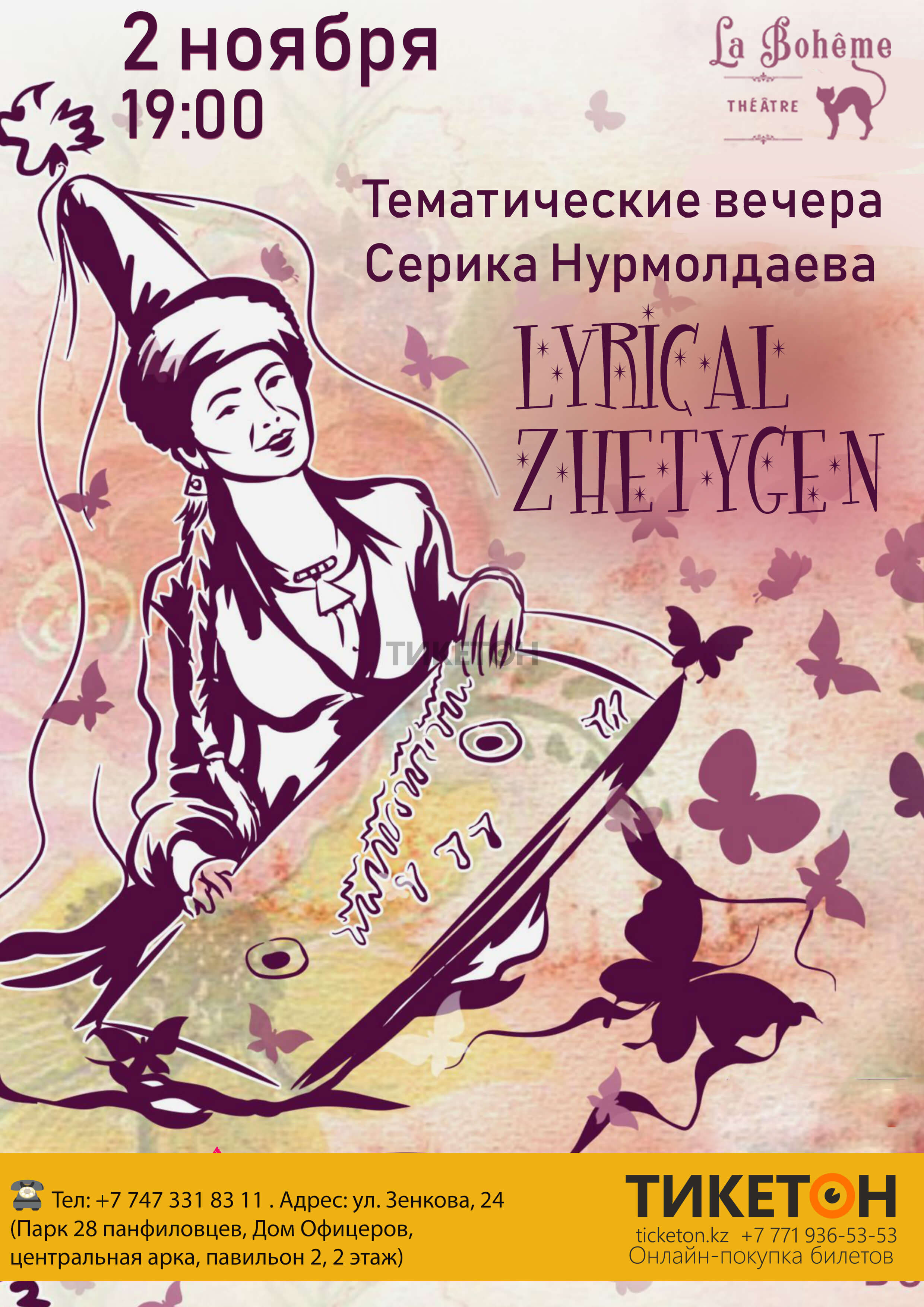 lyrical-zhetigen-serik-nurmoldaev