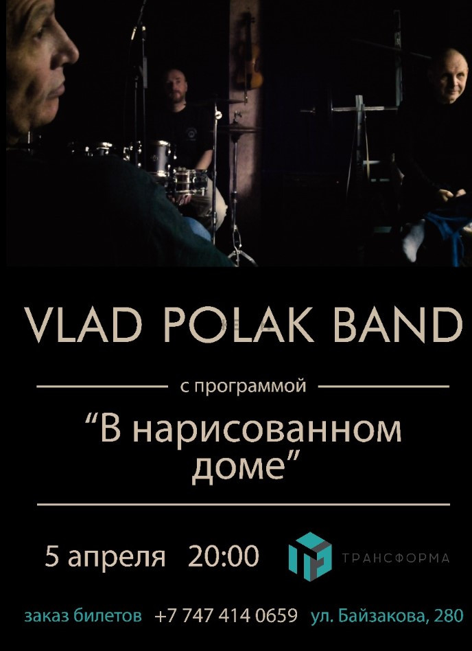 Концерт группы VLAD POLAK BAND