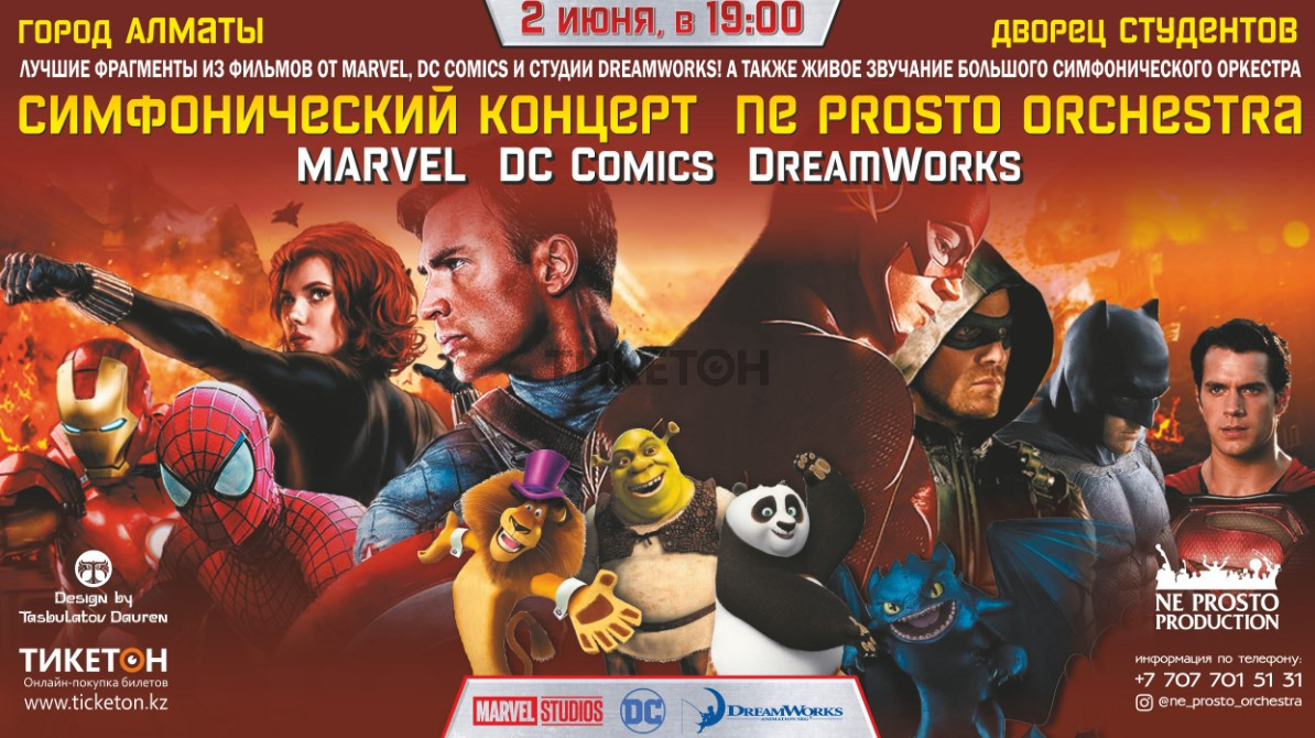 Концерт симфонического оркестра «DC Comics, Marvel и Dreamworks»