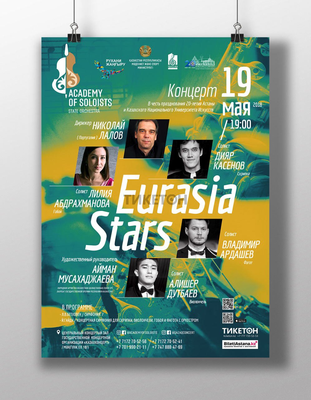 Концерт "Eurasia Stars"