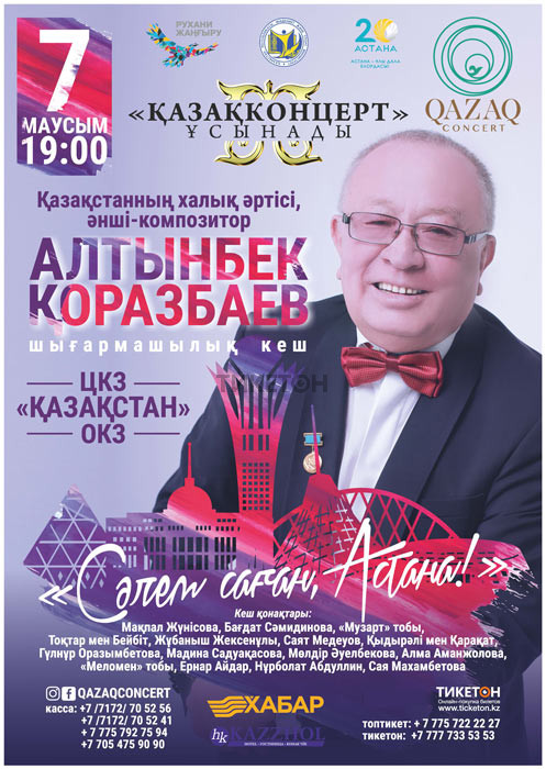 Қазақстанның Халық әртісі Алтынбек Қоразбаевтың «Сәлем саған, Астана!» атты концерті
