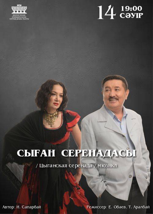 «Gypsy serenade» M. Auezov Theater on tour in Zhezkazgan