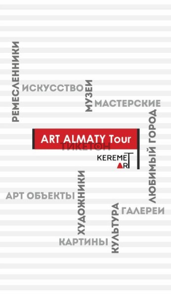 ART Almaty tour