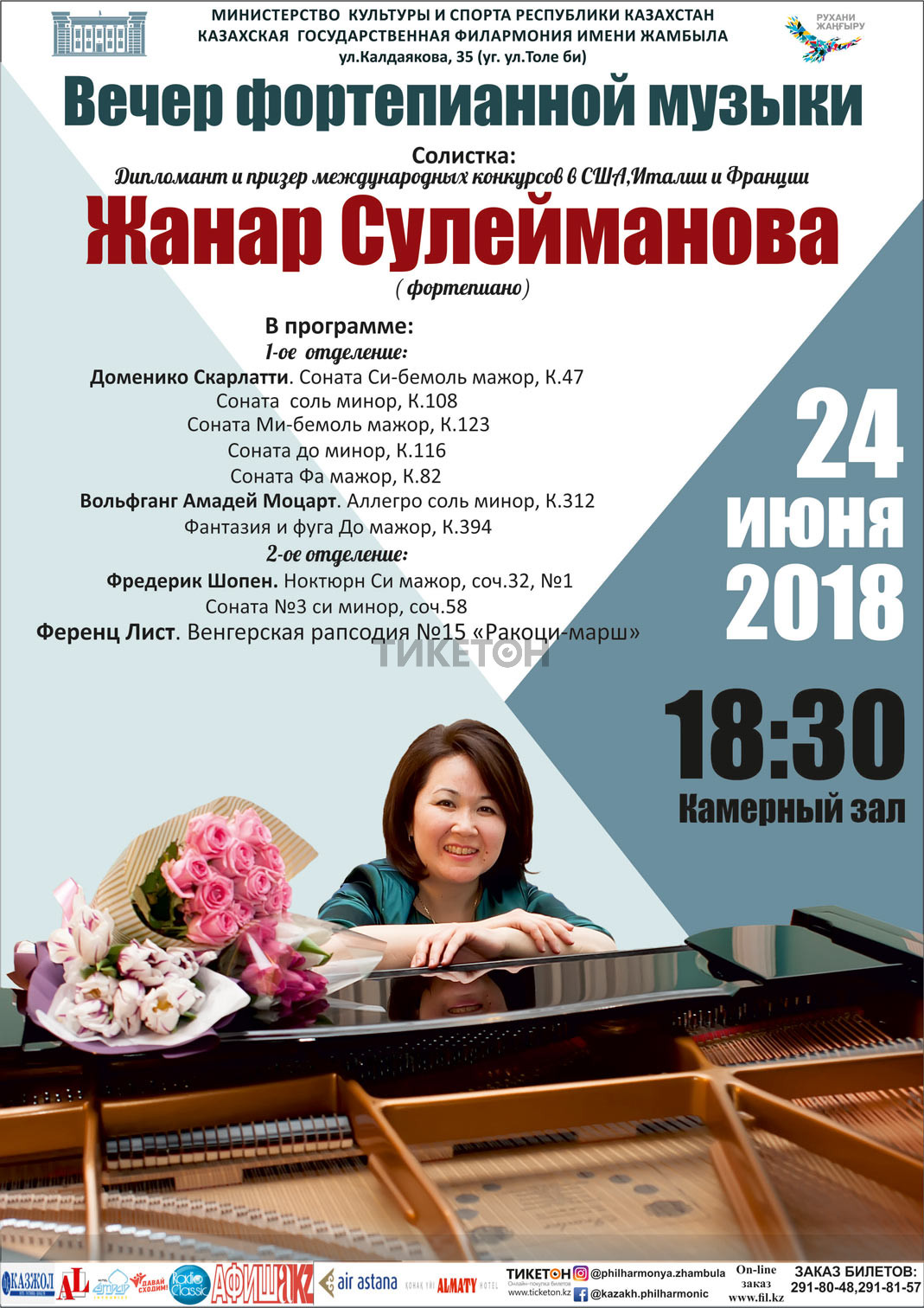 Концерт фортепианной музыки. 24 июня