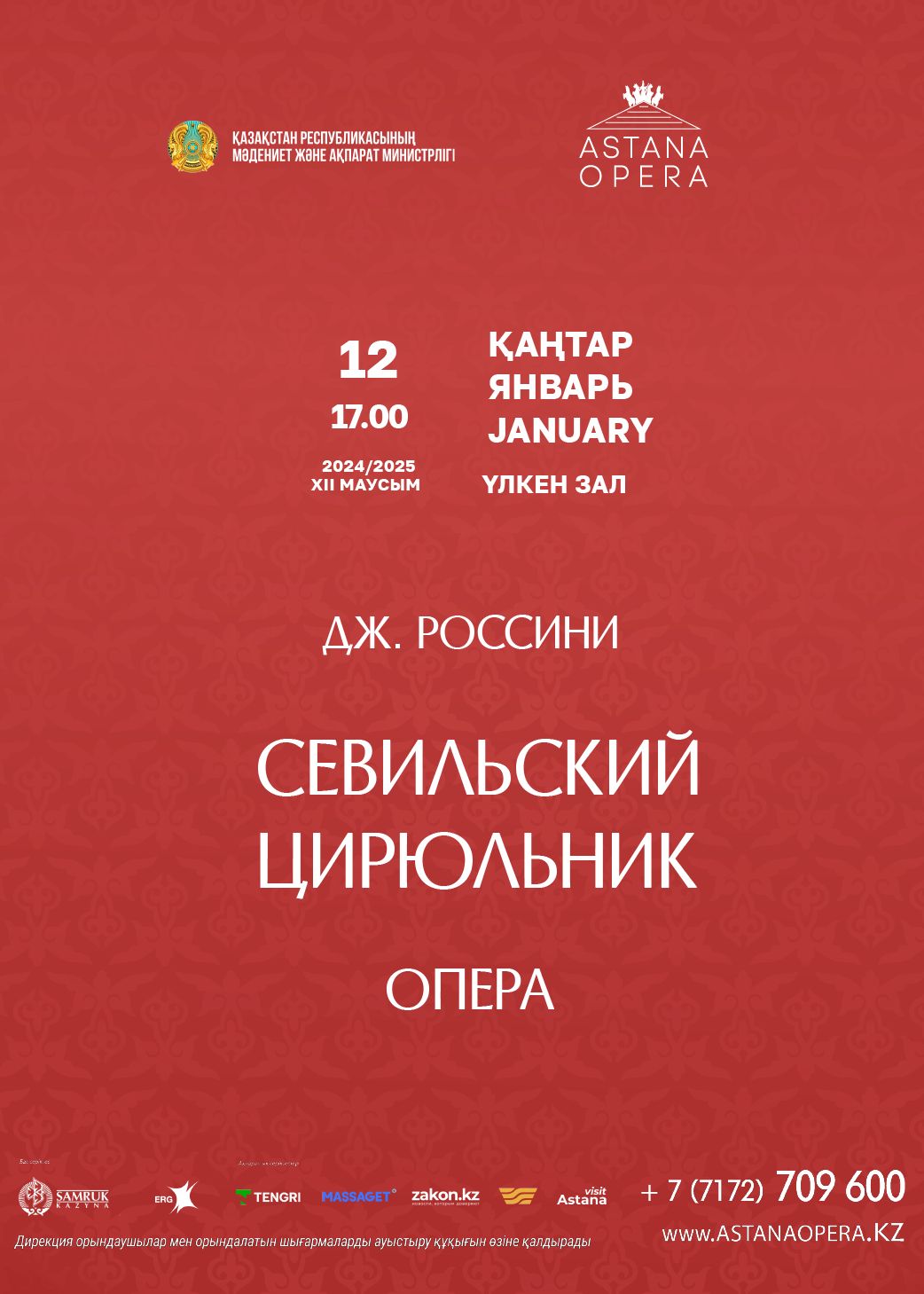 Севильский цирюльник  (AstanaOpera)