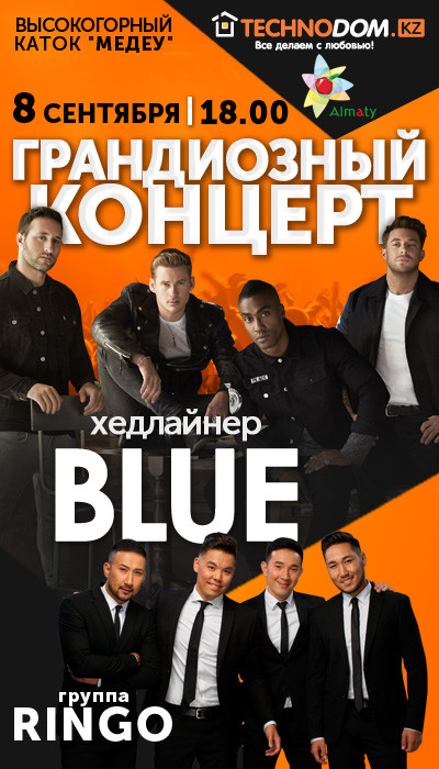 Группа Blue в Алматы