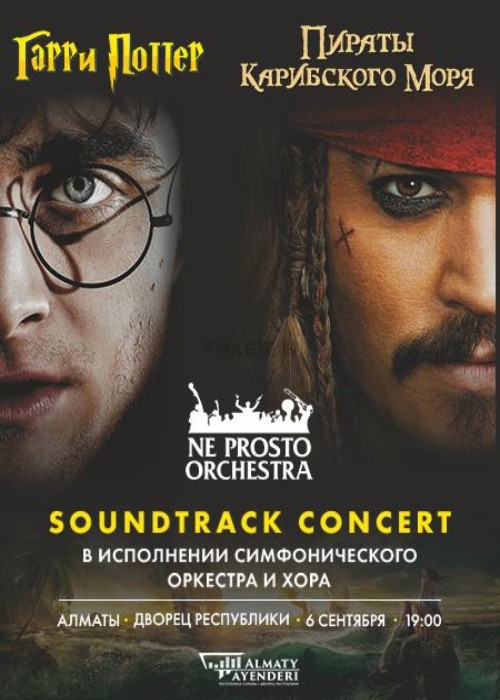 Soundtrack concert «Гарри Поттер и пираты Карибского моря» исполнении NE PROSTO ORCHESTRA в Алматы