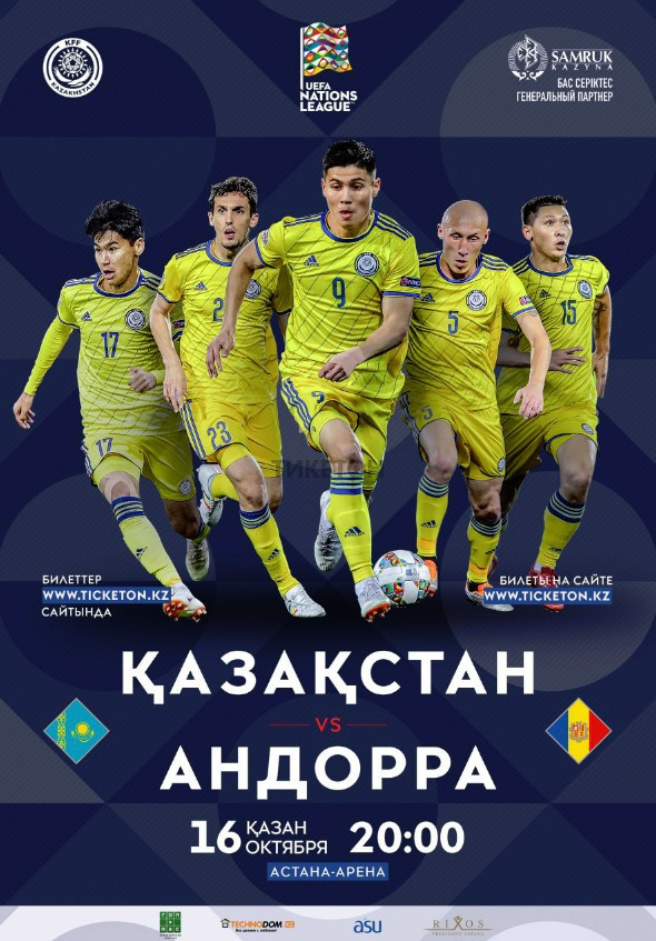 Матч Казахстан - Андорра